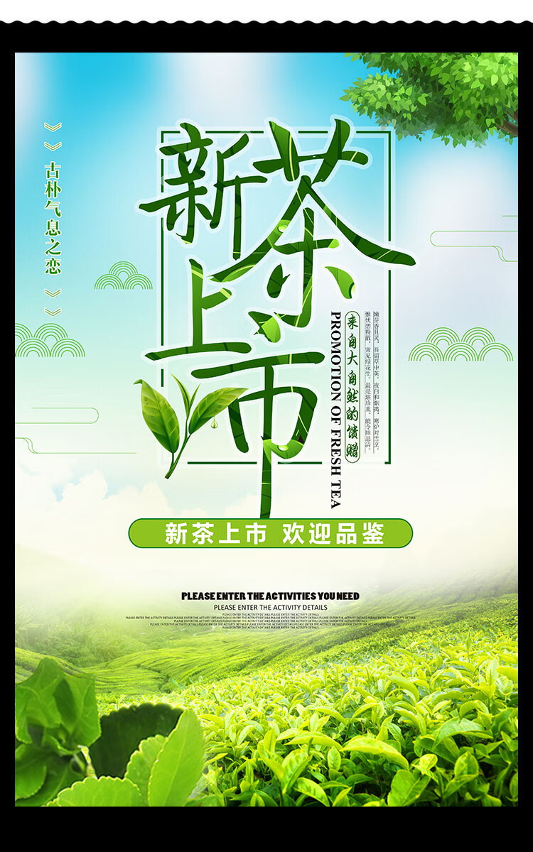 新茶上市海报贴纸茶叶广告春茶楼茶馆墙壁装饰海报挂画茶文化招牌茶道