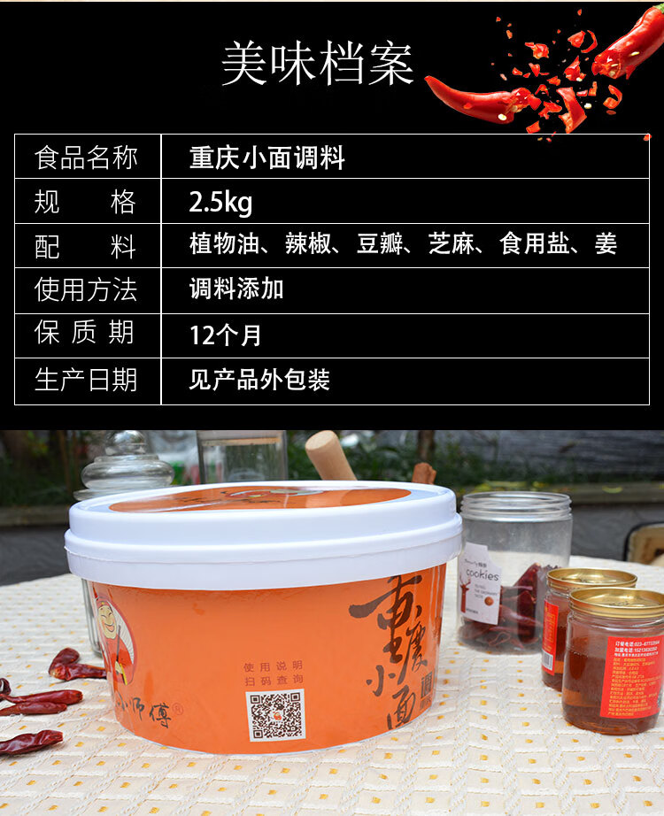 重庆华亮小师傅5斤包装小面米线调料酱料汤料饭馆面馆用配方配料