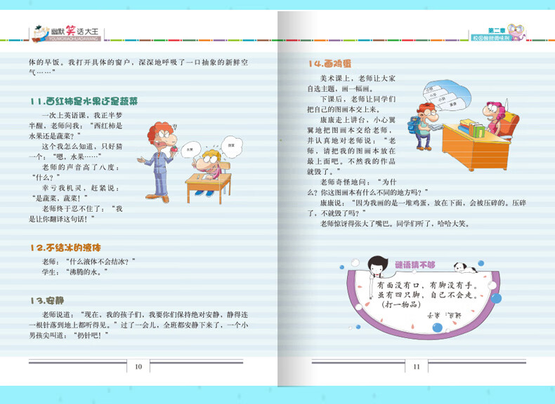 笑話大全笑話段子書幽默大王幽默與笑話小學生搞笑書籍校園風趣的書冷