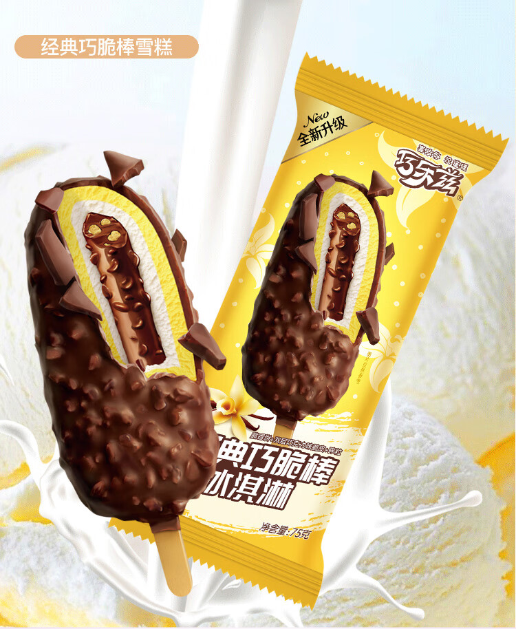 巧乐兹雪糕巧脆棒3支巧克力味蓝莓酱冰淇淋冷饮雪糕整箱华海春 四个圈