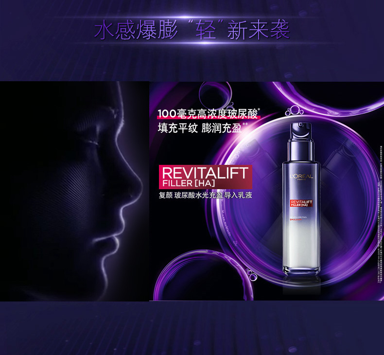 欧莱雅复颜玻尿酸水光充盈导入乳液玻色因乳液补水保湿 玻尿酸乳液 50ml*2 体验装
