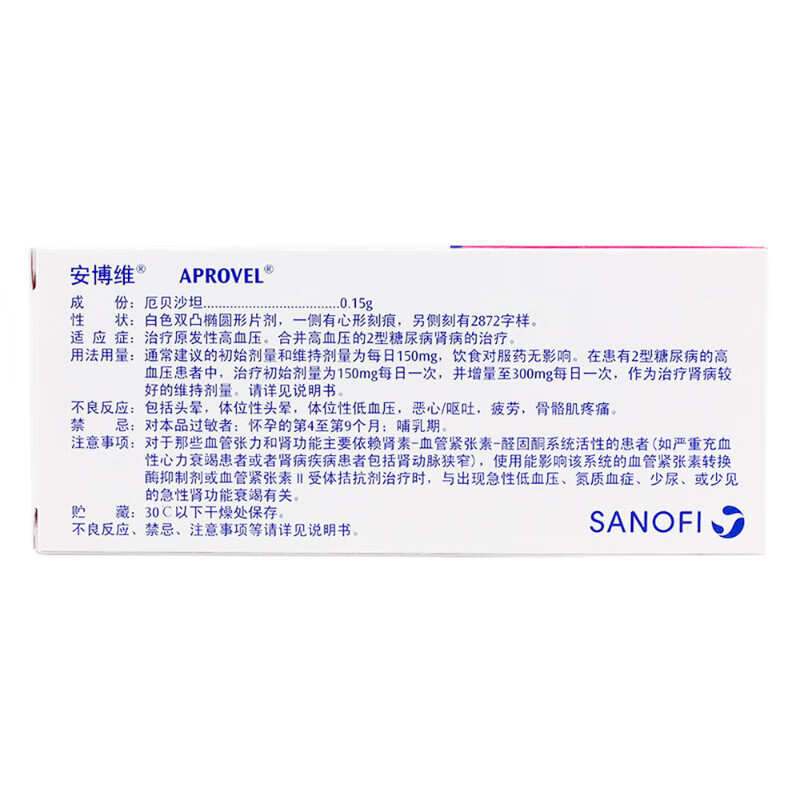 安博维 厄贝沙坦片0.15g*7片/盒