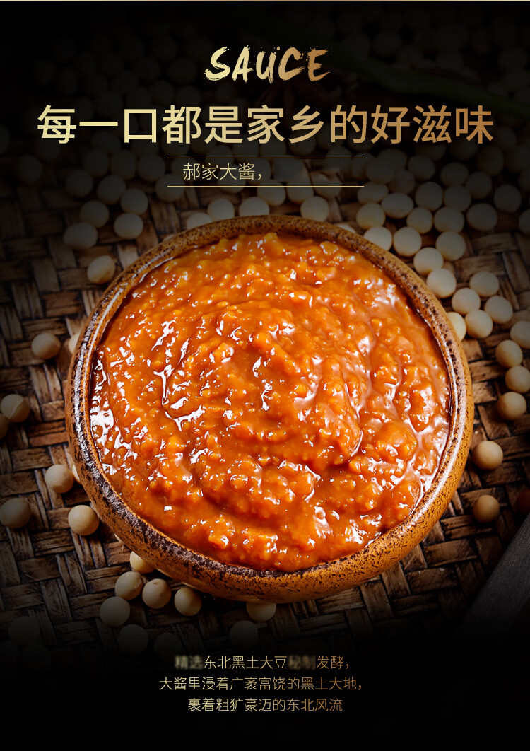 郝家大酱豆瓣酱东北大酱黄豆酱 农家大酱正宗大豆酱20袋【图片 价格