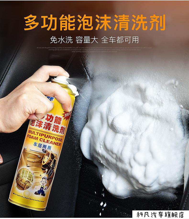 京选好物车仆多功能泡沫汽车用内饰清洁清洗剂顶棚皮革座椅去污神器3