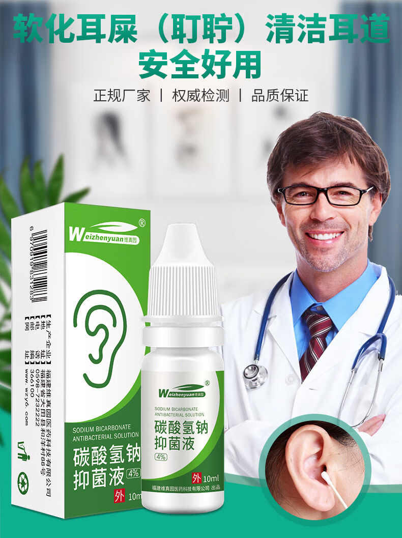 碳酸氢钠滴耳液人用耳朵结石清洁洗耳滴耳i油耵聍水儿童耳屎软化剂 1