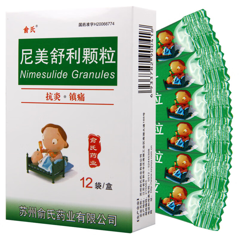 俞氏 尼美舒利颗粒 50mg*12袋/盒 十盒装【图片 价格 品牌 报价】