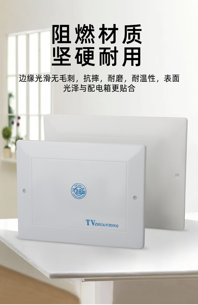 省之优电视tv分线盒面板盖子网络弱电箱盖子tv闭路电视电话塑料箱盖板
