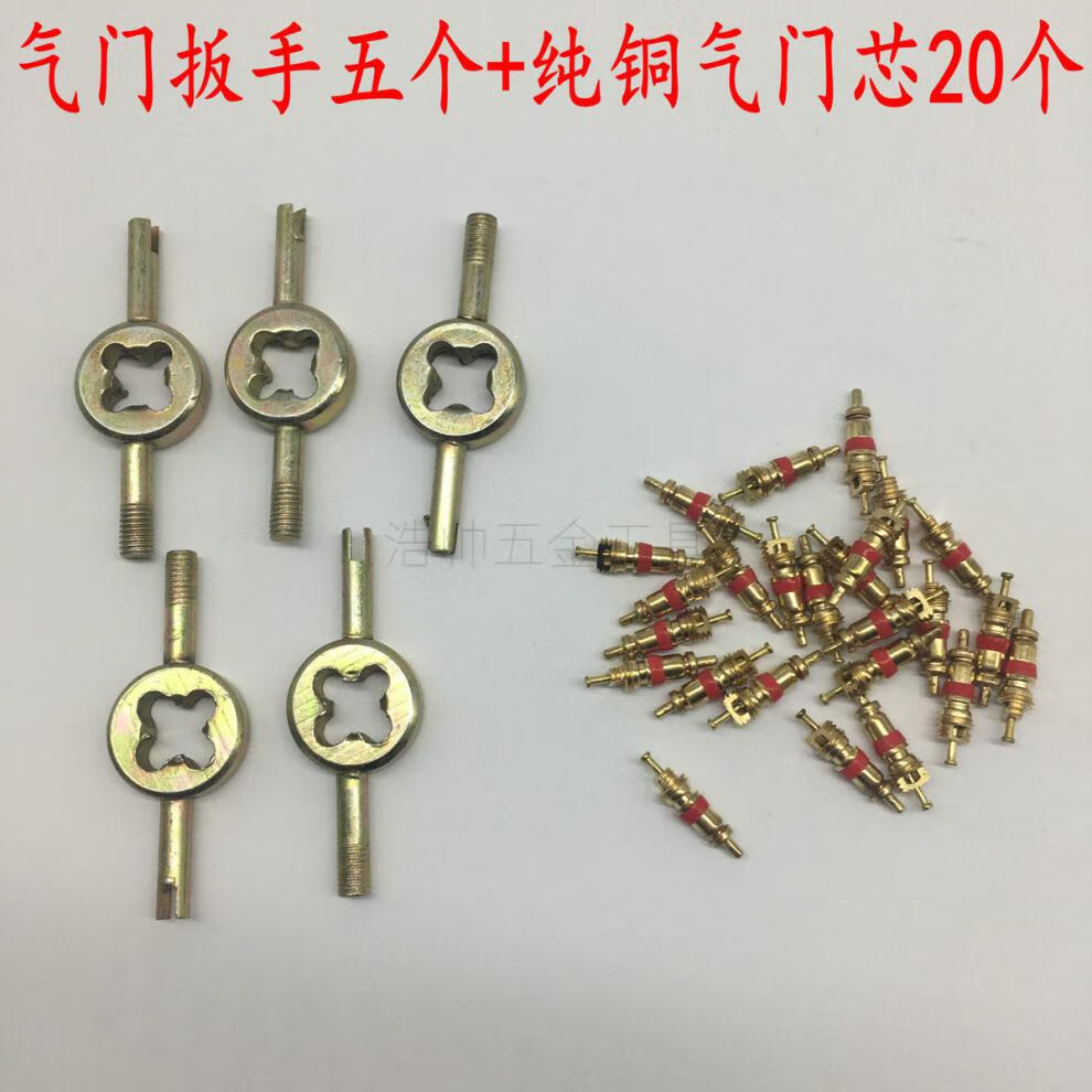 摩托车自行车气门芯 气门扳手 气门钥匙 开丝 气门钥匙一个【图片
