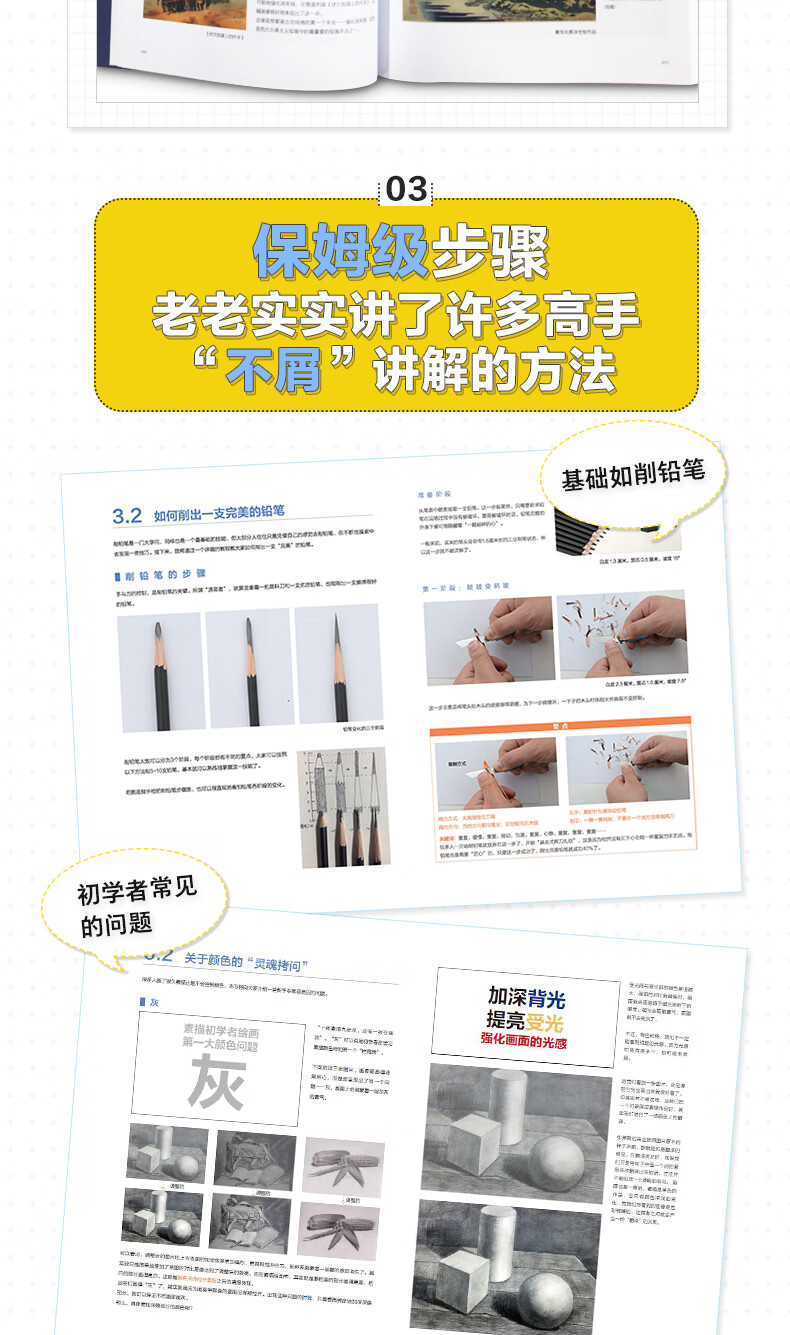 反传统素描教程素描基础教程素描自学零基础入门石膏几何体素描教学