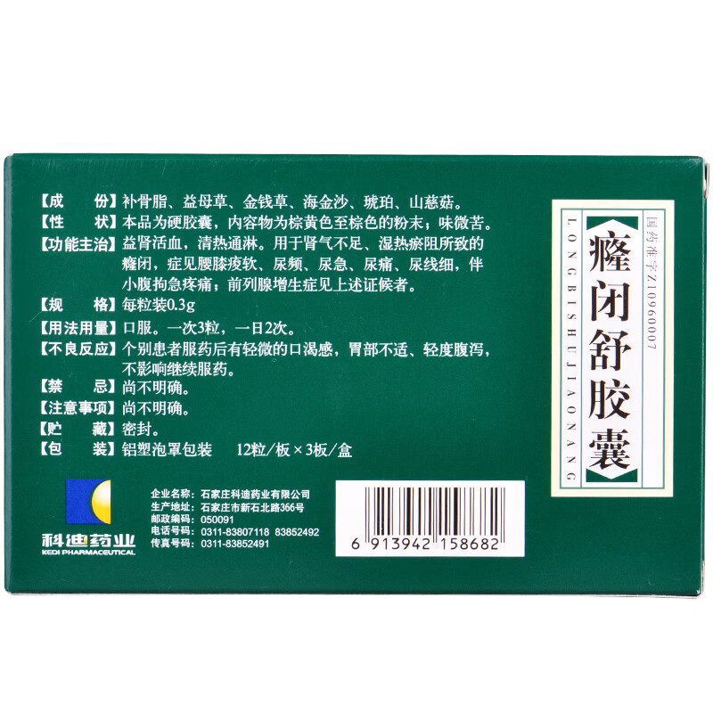 科迪 癃闭舒胶囊 0.3g*36粒/盒