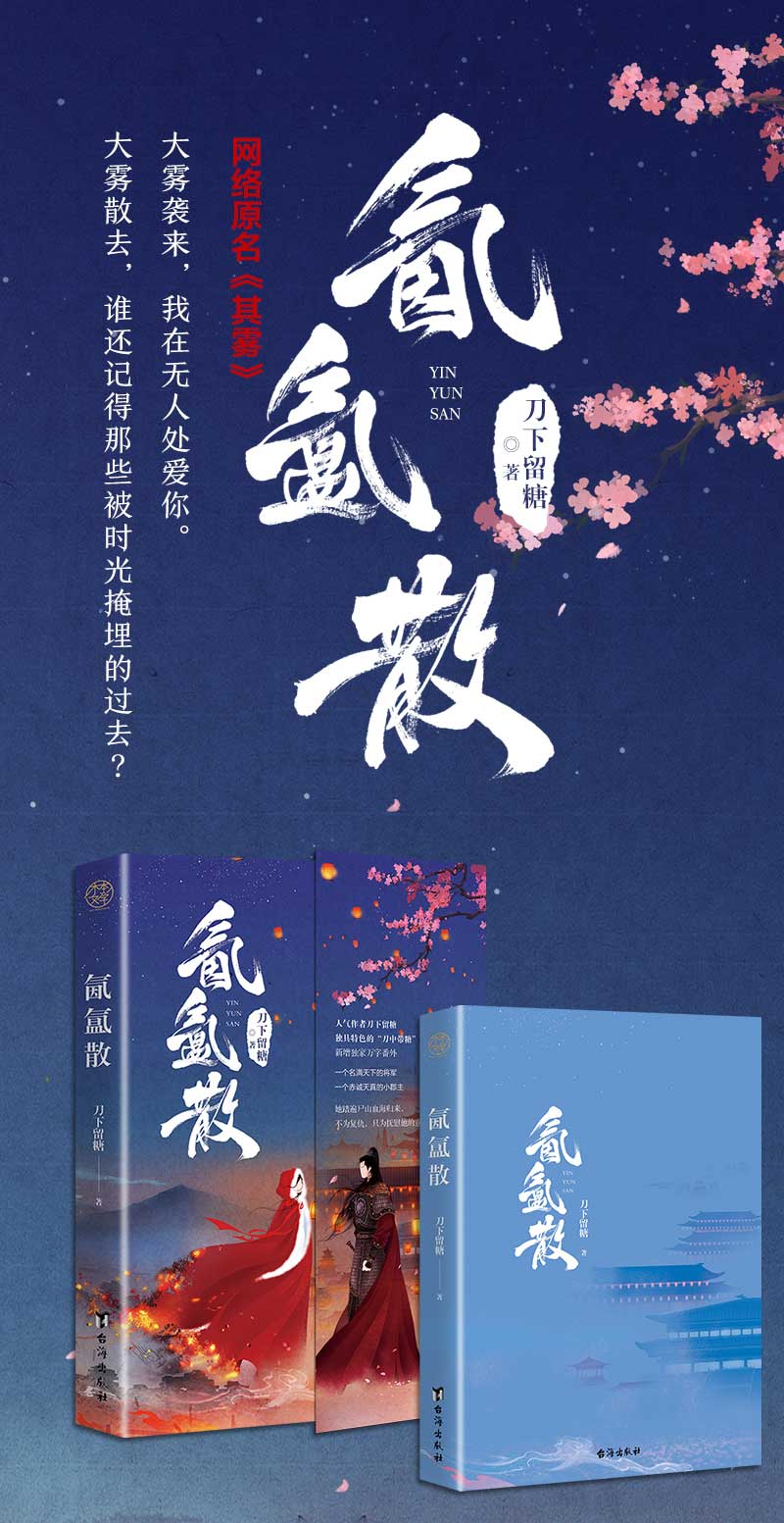 《红妆 氤氲散 2册 刀下留糖著【赠海报等】 青春文学古风言情江湖