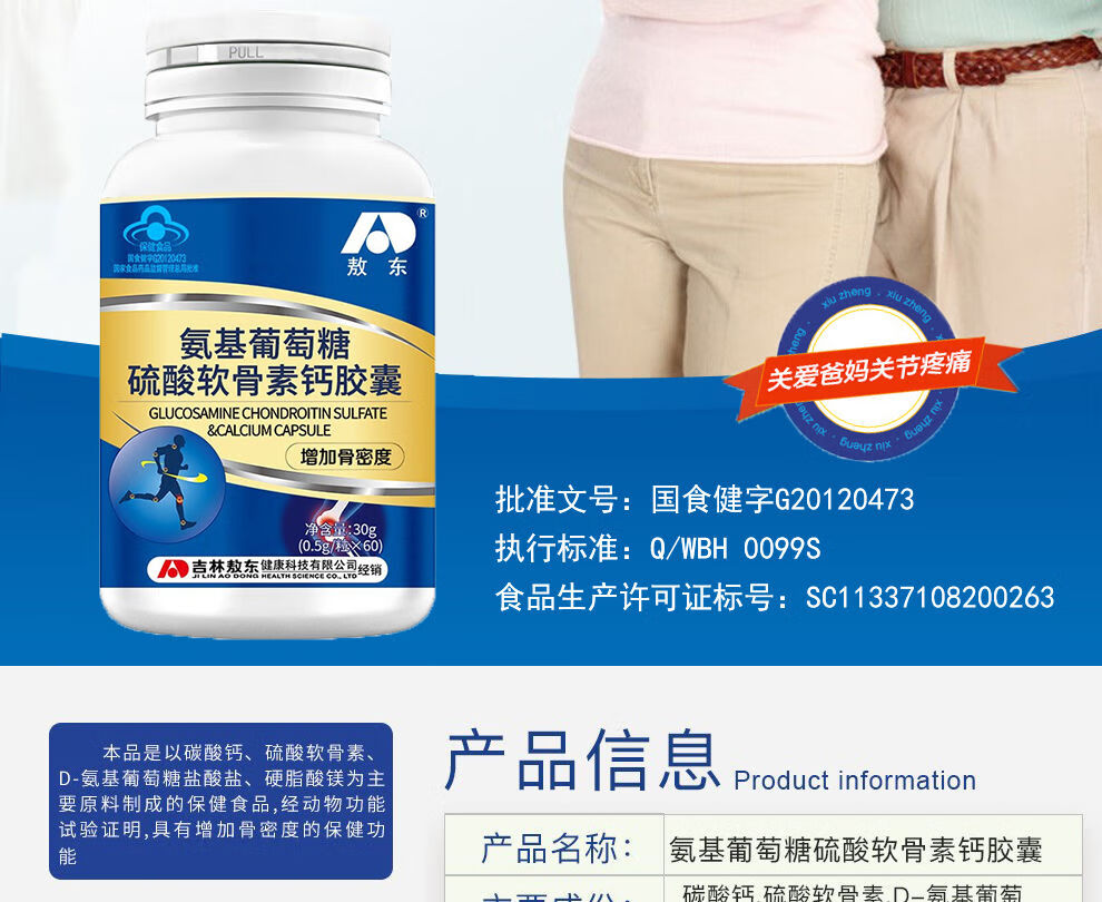 吉林敖东氨糖硫酸软骨素钙胶囊可搭中老年搭骨质疏松腿抽筋维 敖东