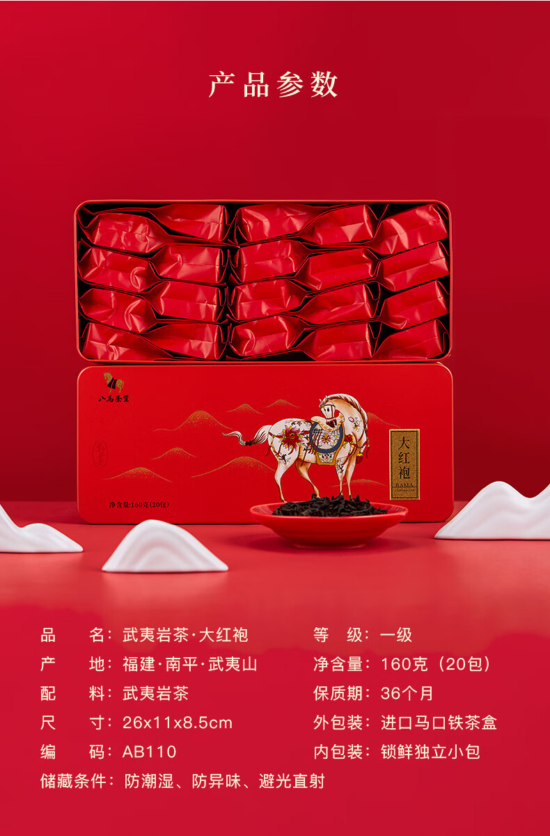 八马茶业 国潮系列 大红袍 岩茶 乌龙茶 茶叶盒装160克
