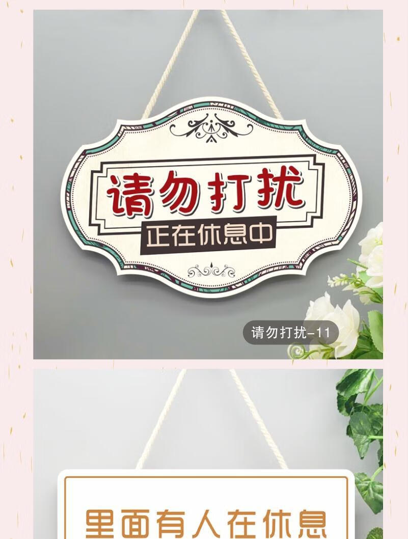 创意工作中请勿打扰挂牌私人场所勿扰牌休息中勿扰提示牌 请勿打扰-17