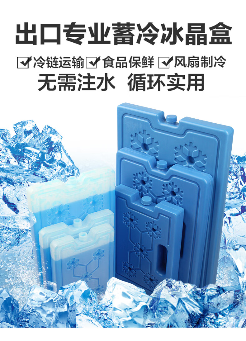 冰晶盒蓝冰空调扇冷风机冰盒冷冻盒冰砖冰板制冷反复使用冷藏冰包1000