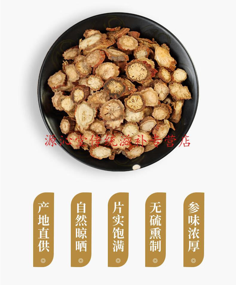 黄芪丹参组合700g泡水喝黄氏片粉配当归党参北芪