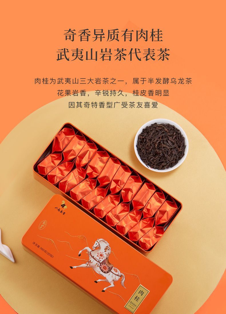 宓蝶八马茶业大红袍红茶武夷大红袍岩茶肉桂组合乌龙茶私享系列自饮装