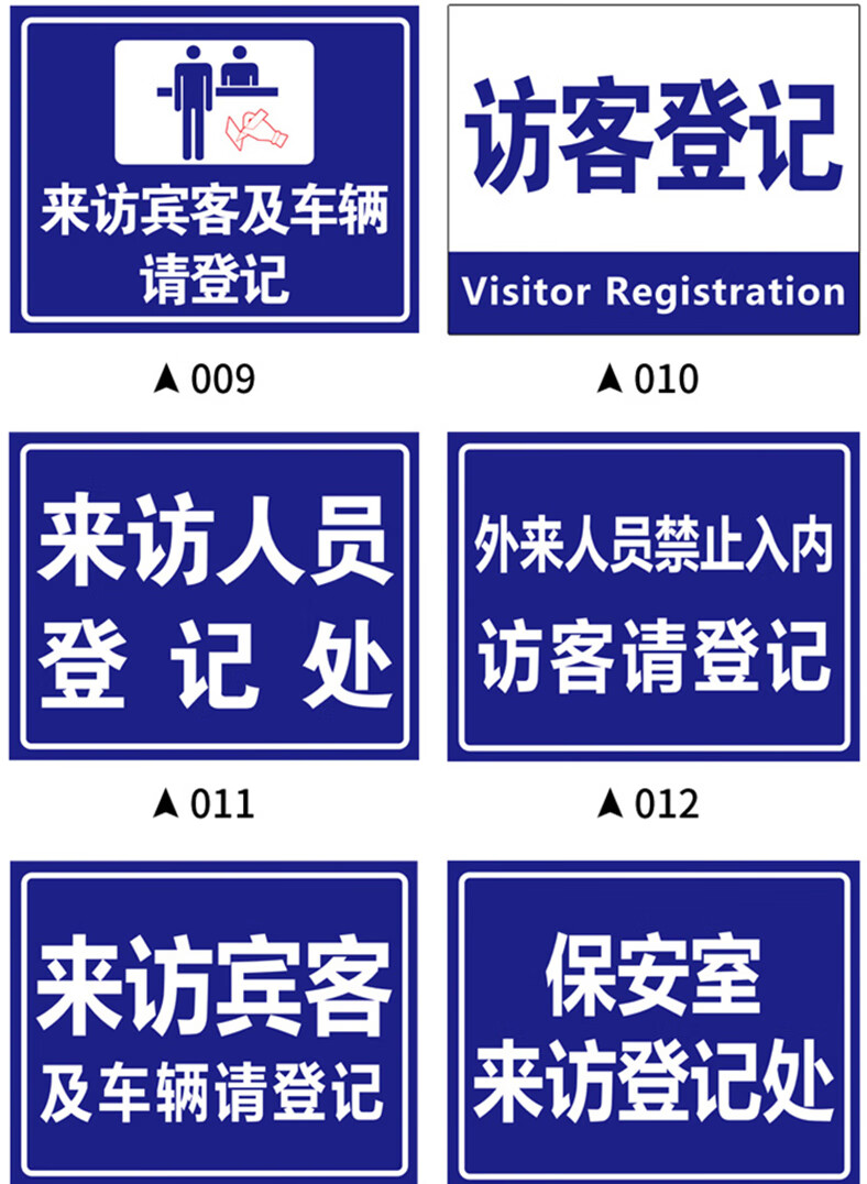 门岗来访请登记标识牌图片