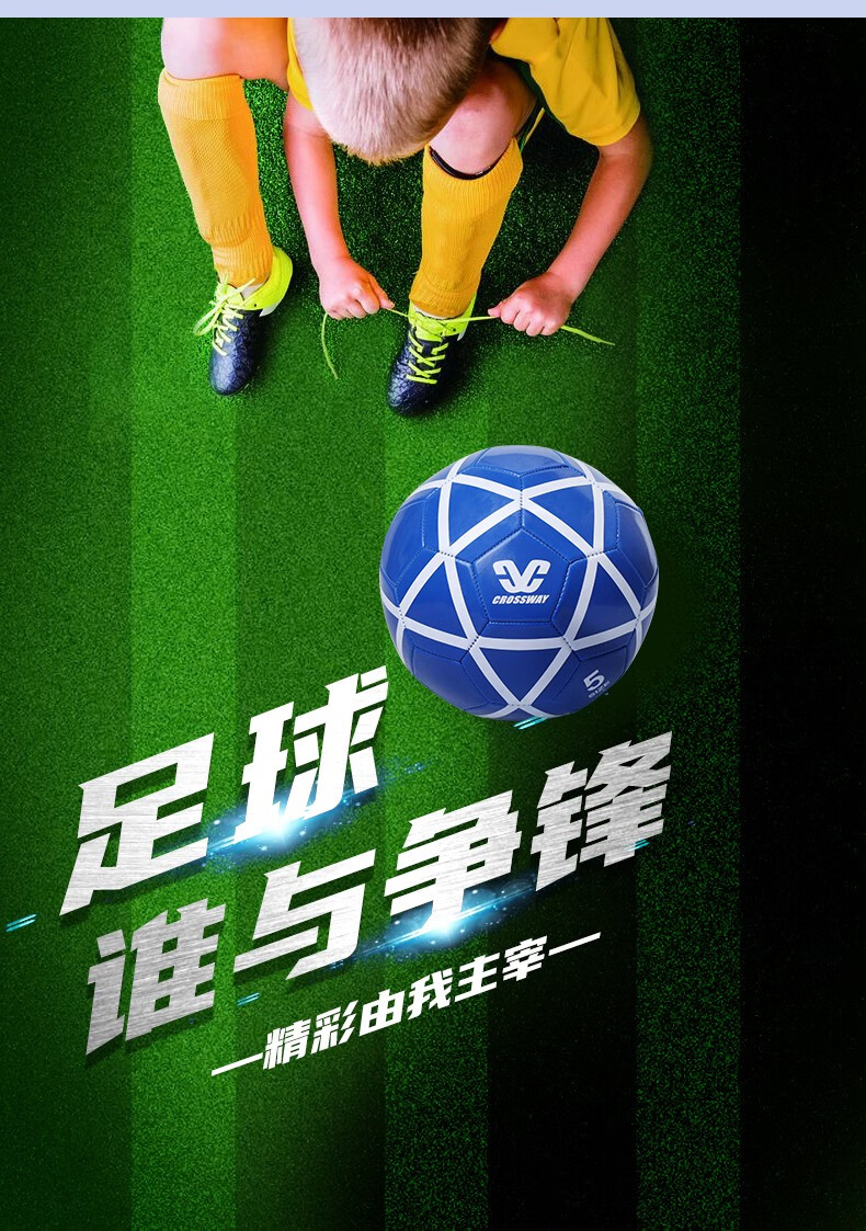 比赛足球_CROSSWAY 克洛斯威 儿童足球5号球 8003