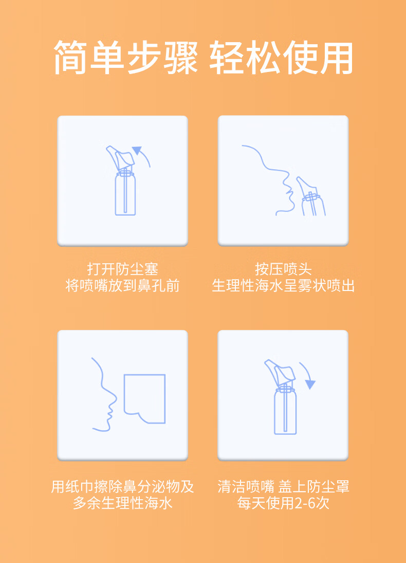 戴思daisi海盐水喷鼻洗鼻器儿童婴儿生理性海水鼻腔喷雾器海盐喷雾器
