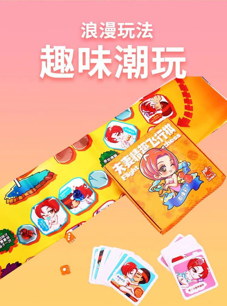 新品情侶飛行棋卡通撲克牌真心話趣味桌遊卡牌學生桌面遊戲雙人大富翁