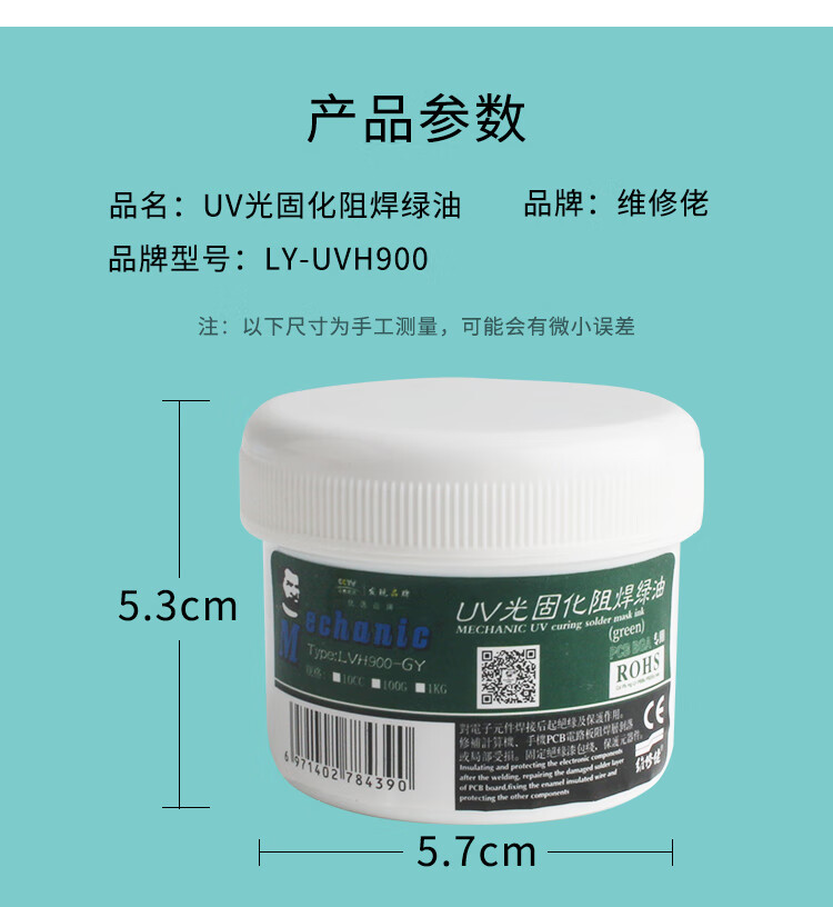uv光固化阻焊油电路板pcb bga线路板用阻焊绿 绿油100cc 大瓶实惠装
