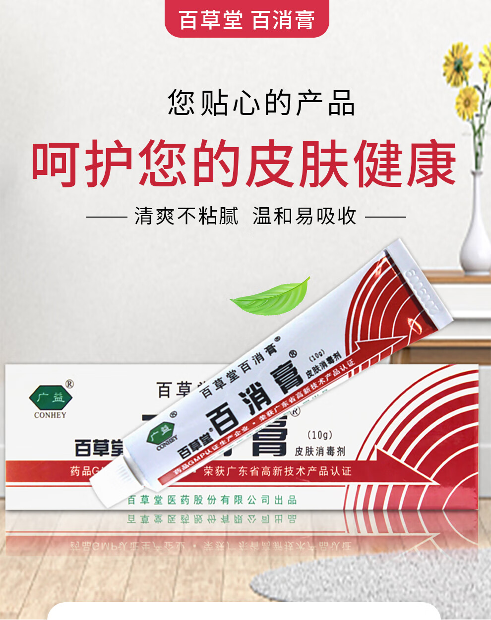 百草堂 百消膏 皮肤瘙痒草本膏皮肤外用杀菌消毒剂 三盒装30gjh