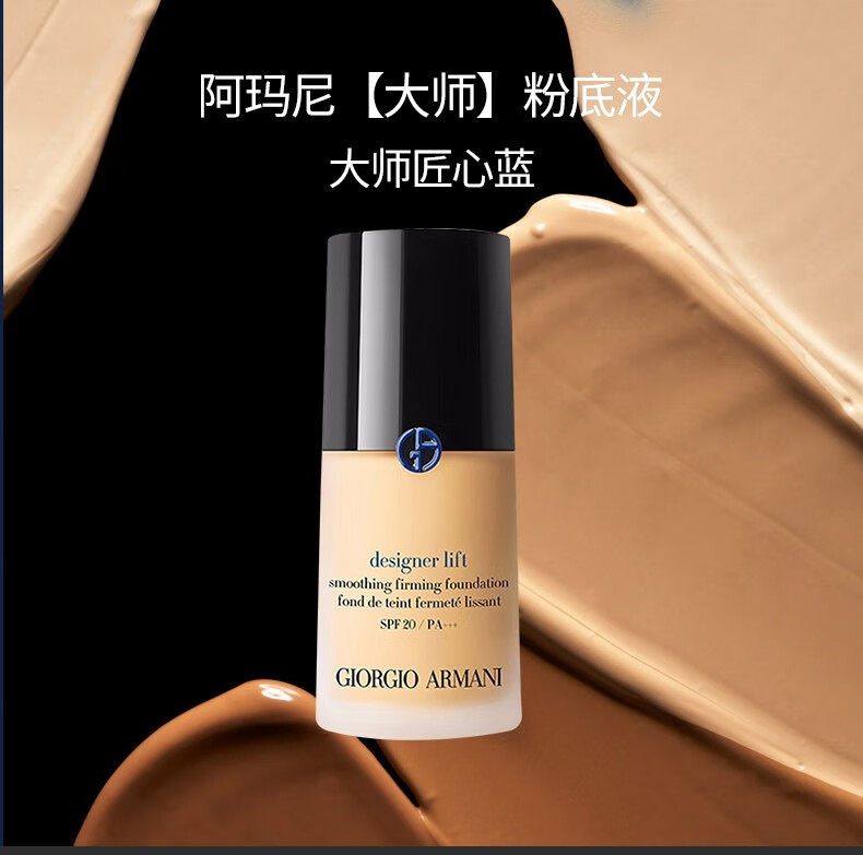 包税阿玛尼粉底液大师设计师造型紧颜权力粉底长效隔离持久权利粉底液