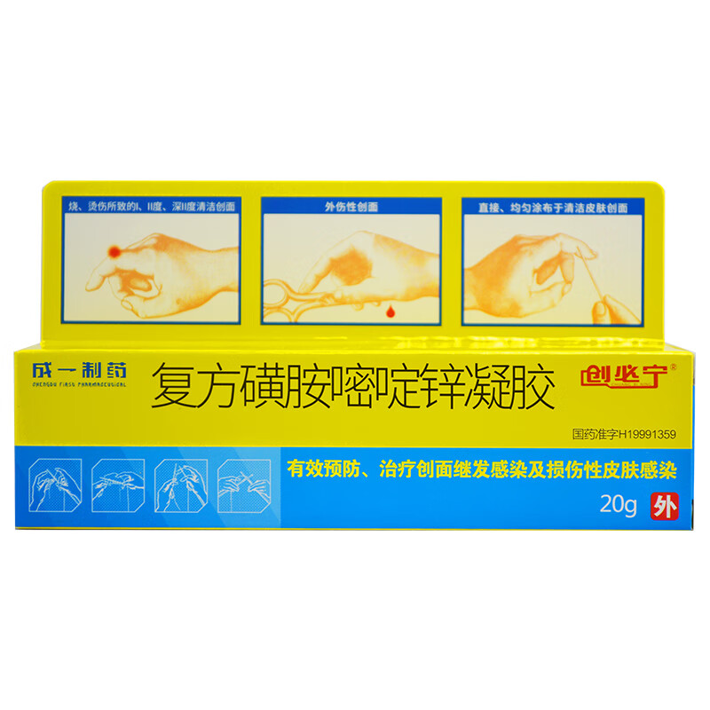 创必宁 复方磺胺嘧啶锌凝胶 20g*1支/盒 3盒装【图片 价格 品牌 报价