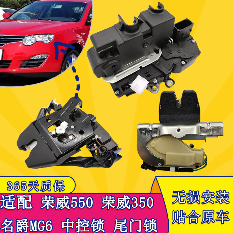 适用于荣威550 350 名爵mg6车门锁机中控锁闭锁器尾门锁块总成 适配