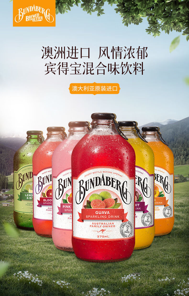 宾得宝汽水澳洲bundaberg网红碳酸饮料多口味玻璃瓶高端饮料4瓶百香果