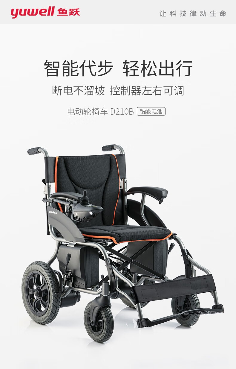 鱼跃(yuwell)电动轮椅车d210b 老年人残疾人家用 折叠轻便老人智能助
