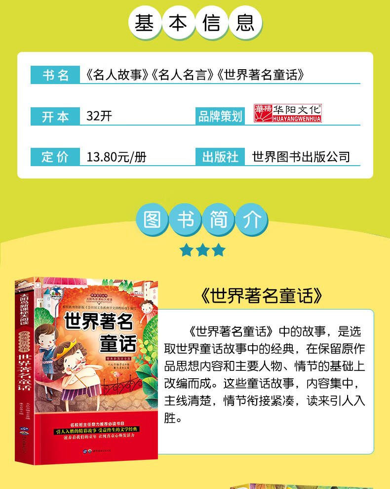 直降 3册名人名言大全书小学生经典语录一二年级课外阅读带拼音中国历史名人故事成才成长世界童话故事 摘要书评试读 京东图书