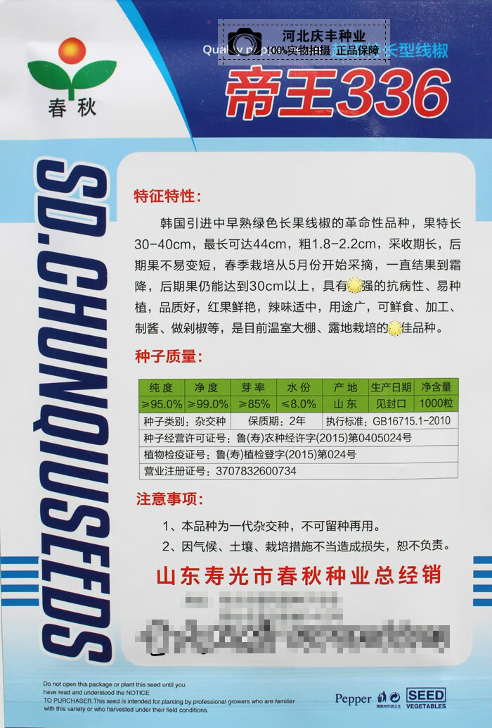 种子抗病辣椒籽浓香杭椒春季秋季高产果长40-50cm 长线1088f1线椒1000