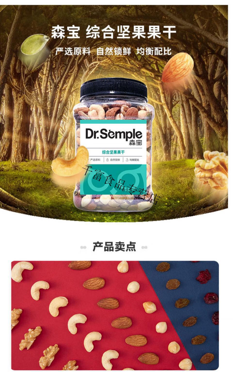 森宝综合坚果果干500g罐儿童混合果仁坚果充饥食解馋综合坚果果干500g