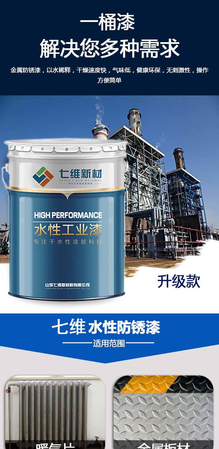 铁锈转化剂七维水性锈蚀免打磨带锈转化底漆钢构材机械金属除锈剂水性