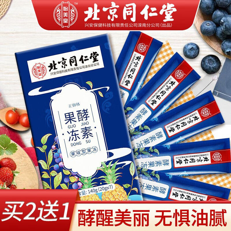 北京同仁堂酵素果冻益生菌果蔬孝素改善肠道减孝素肥脂瘦果冻身2盒装