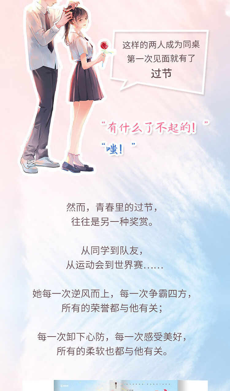 《过节全二册 半截白菜 青春成长系浪漫升级之作 仙人掌女孩x校草学霸