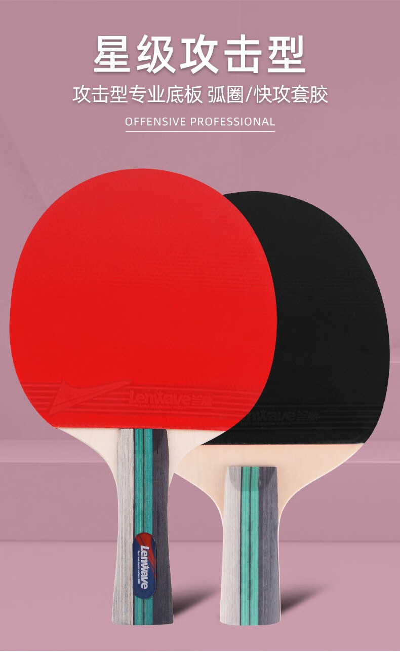 lenwave兰威乒乓球拍三星五星长短拍兵乓球直拍横拍儿童小学生级双拍