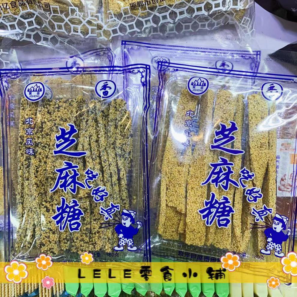 4袋北京风味特产冀盛芝麻糖180g香酥可口黑白酥传统糕点黑芝麻糖180g4