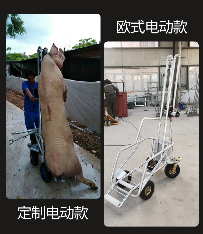 死猪拖车电动欧式短款拉死猪车拖死猪车神器多功能死猪推车捡猪车缔卡