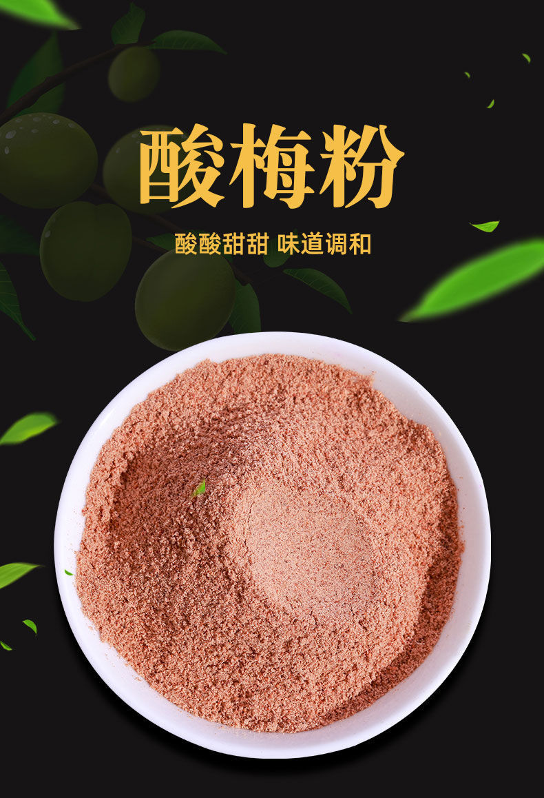 酸梅粉沾果配料酸甜口味正宗梅粉拌撒料100g800g400g家用商用