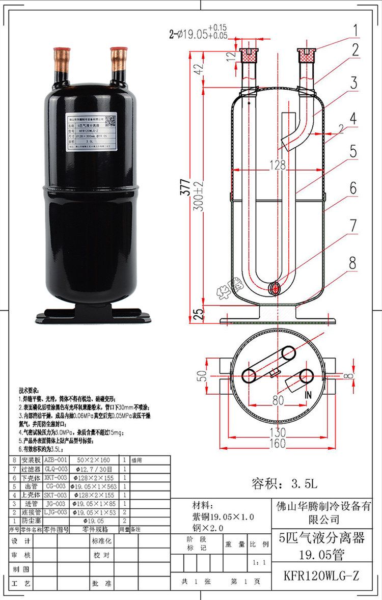 储液器气液分离器115匹冷媒贮液器热泵空调空气能制冷配件储液罐1匹储