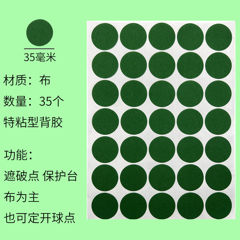 鲸帝 台球桌台尼贴定位贴开球点位贴桌布摆球贴修复绿色台布补洞保护