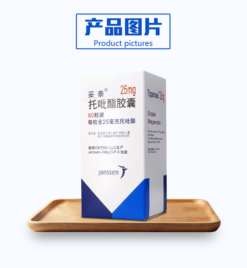 妥泰 托吡酯胶囊 25mg*60粒/盒 用于治疗成人及2-16岁儿童性癫痫发作