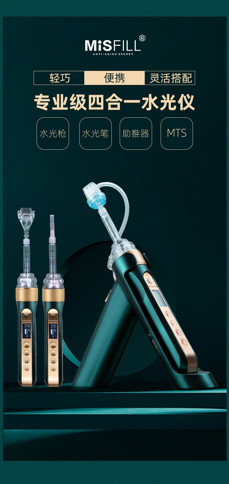 fill全自动水光枪有针水光针仪器大负压水光机cheblo密斯菲尔套餐一