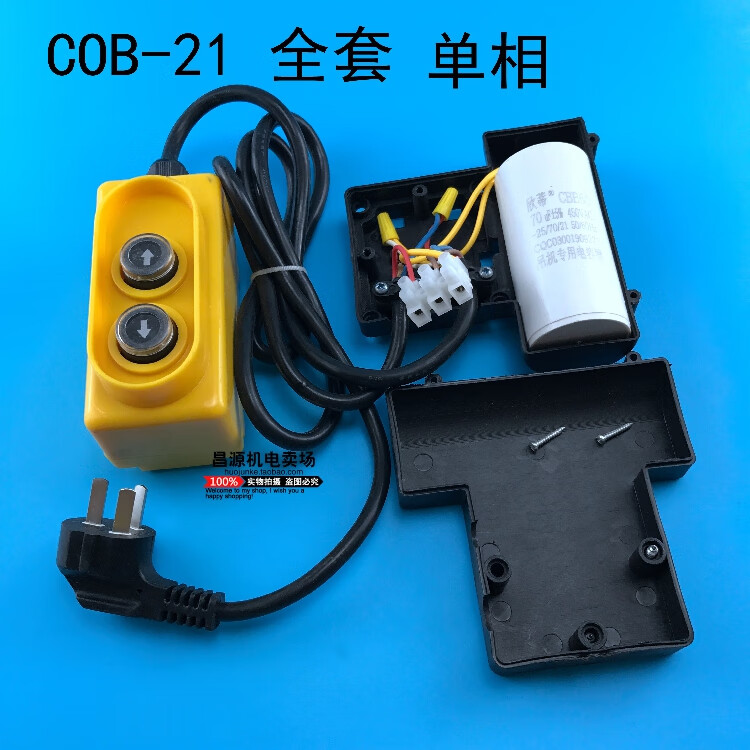 船海芊阙电动葫芦升降机吊机开关220v380v微型按钮开关上下手柄控制器