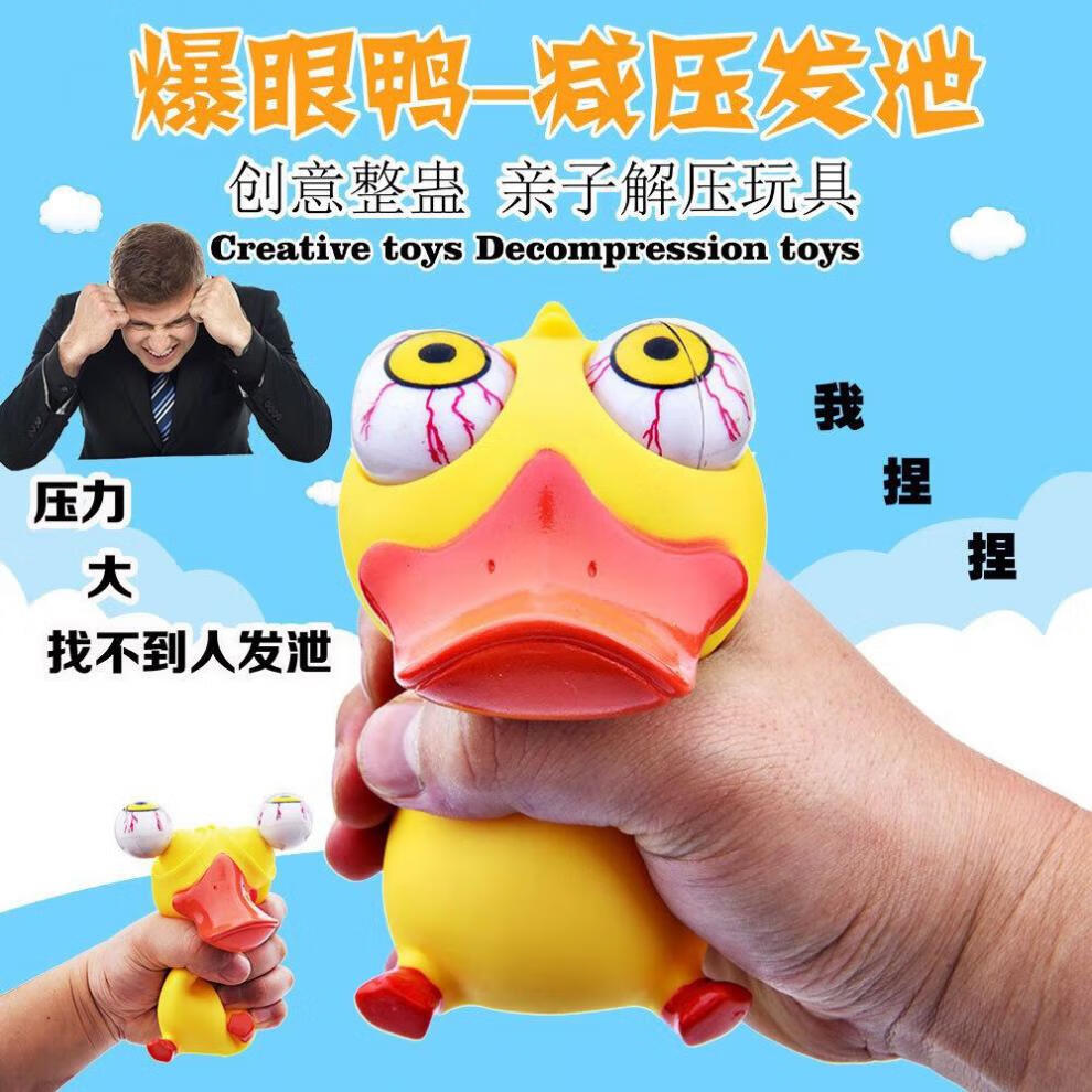 本店火热更新24款解压神器发泄减压玩具挤爆眼公仔创意整蛊熊大熊大