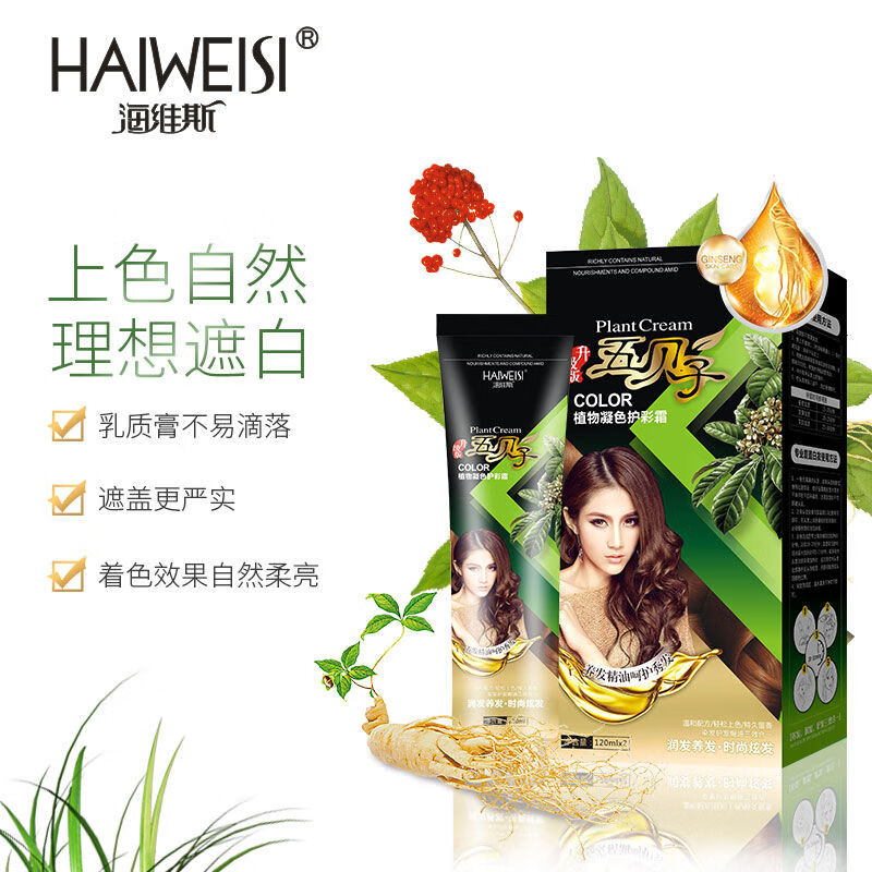 五贝子海维斯正品植物染发染发剂女纯彩色黑茶色无刺激巧克力色