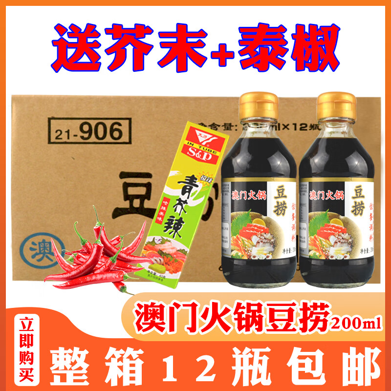 澳门豆捞火锅蘸料海鲜豆捞日式酱油寿司酱油澳门豆捞酱油12瓶2400ml